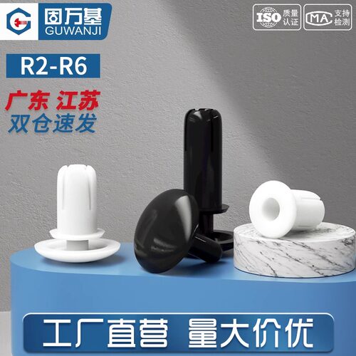 【免费开专票】尼龙r型子母铆钉