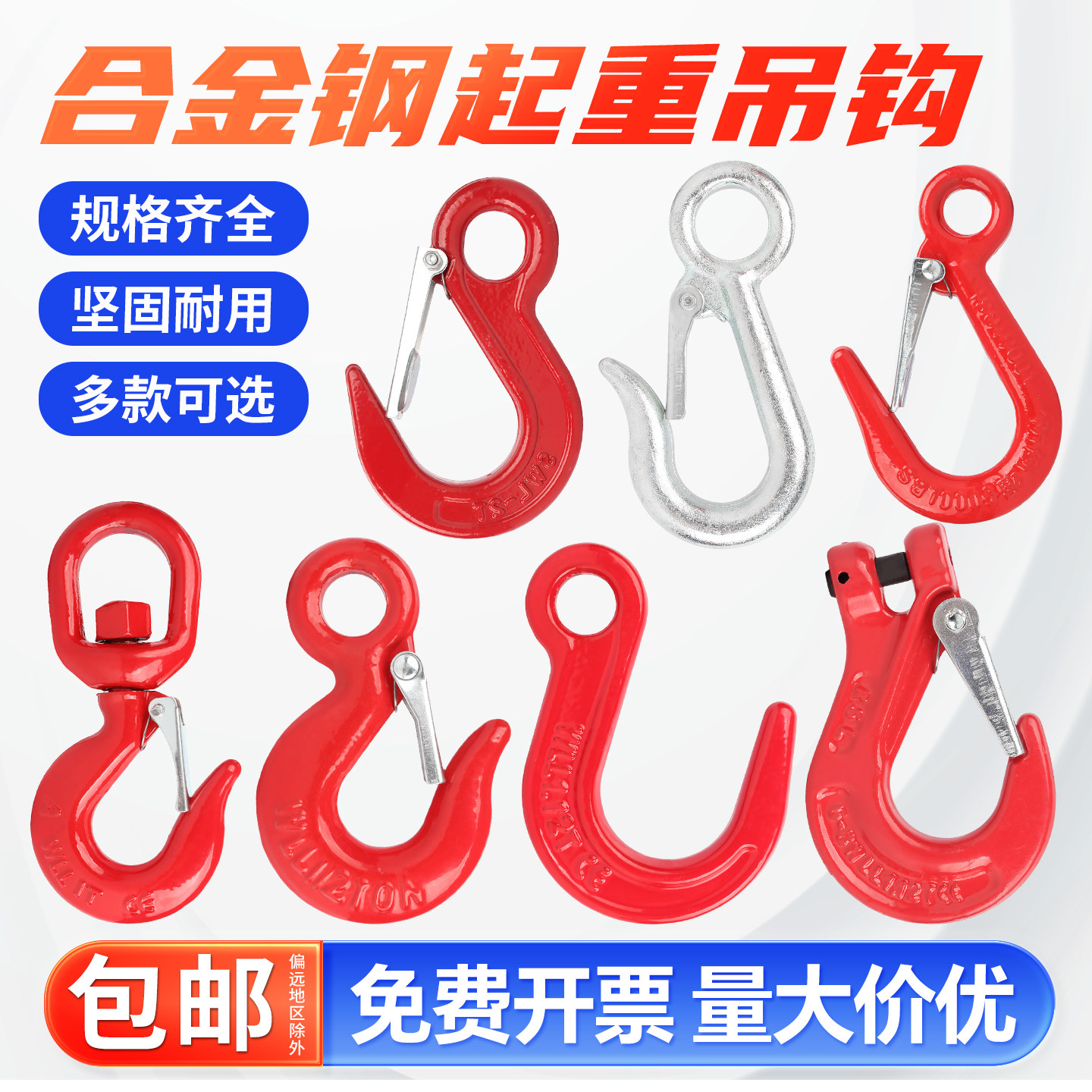 【免费开专票】起重吊钩挂钩