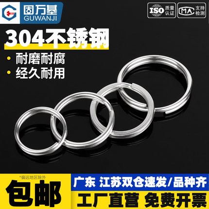 304不锈钢新款光圈圆形锁匙环加厚大小圆圈实用汽车钥匙扣配件DIY