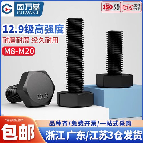 【免费开专票】细牙外六角螺丝
