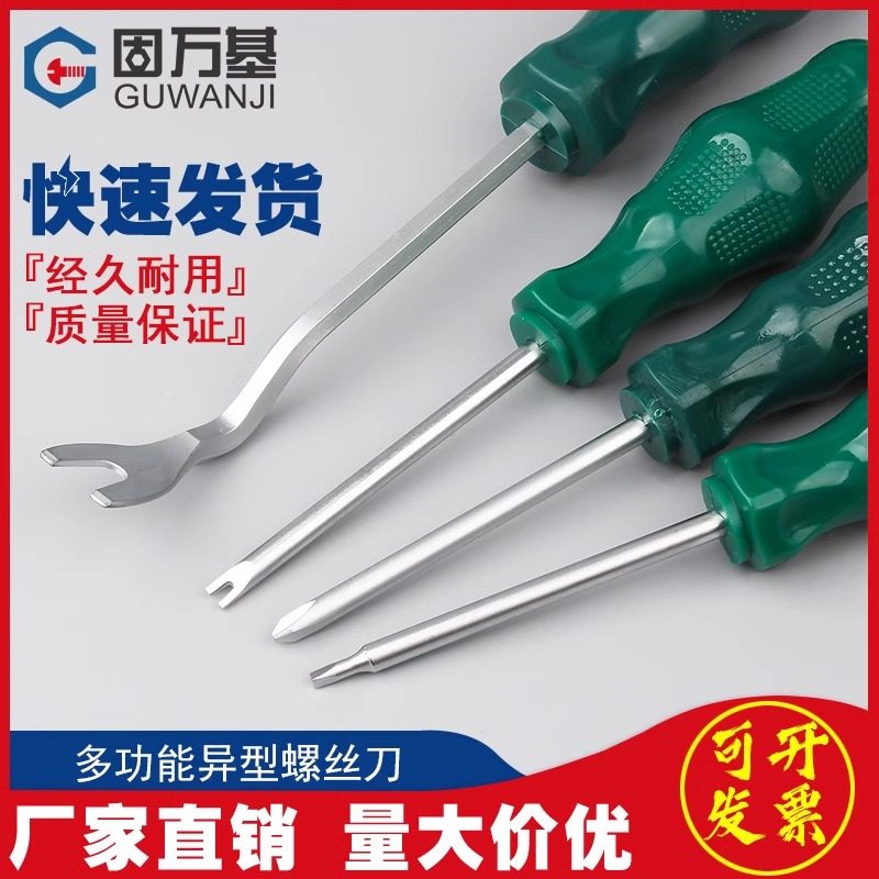 【热卖推荐】三角螺丝刀U型Y型内