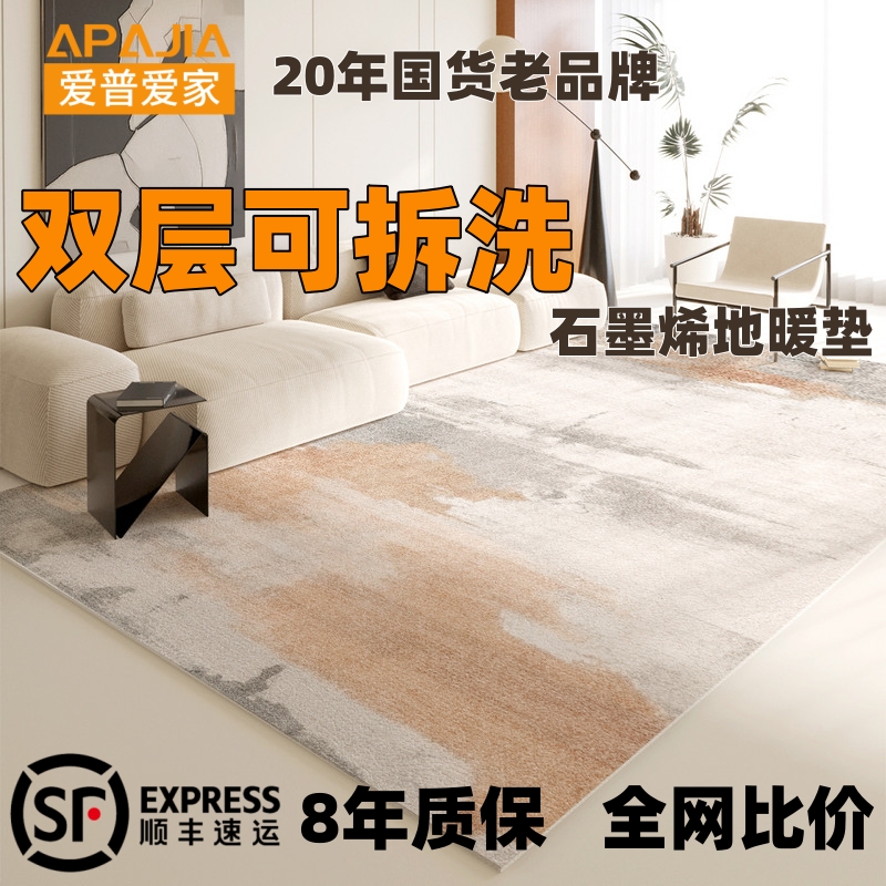 爱普爱家双层可拆洗石墨烯电热地毯客厅地暖垫家用发热地毯加热垫