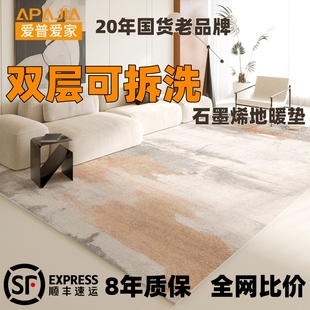 爱普爱家双层可拆洗石墨烯电热地毯客厅地暖垫家用发热地毯加热垫