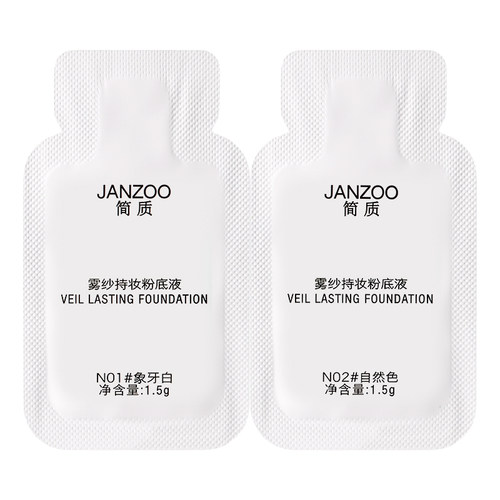 Janzoo/简质简质 JANZOO不落幕粉底液小样一次性旅行装试用体验装