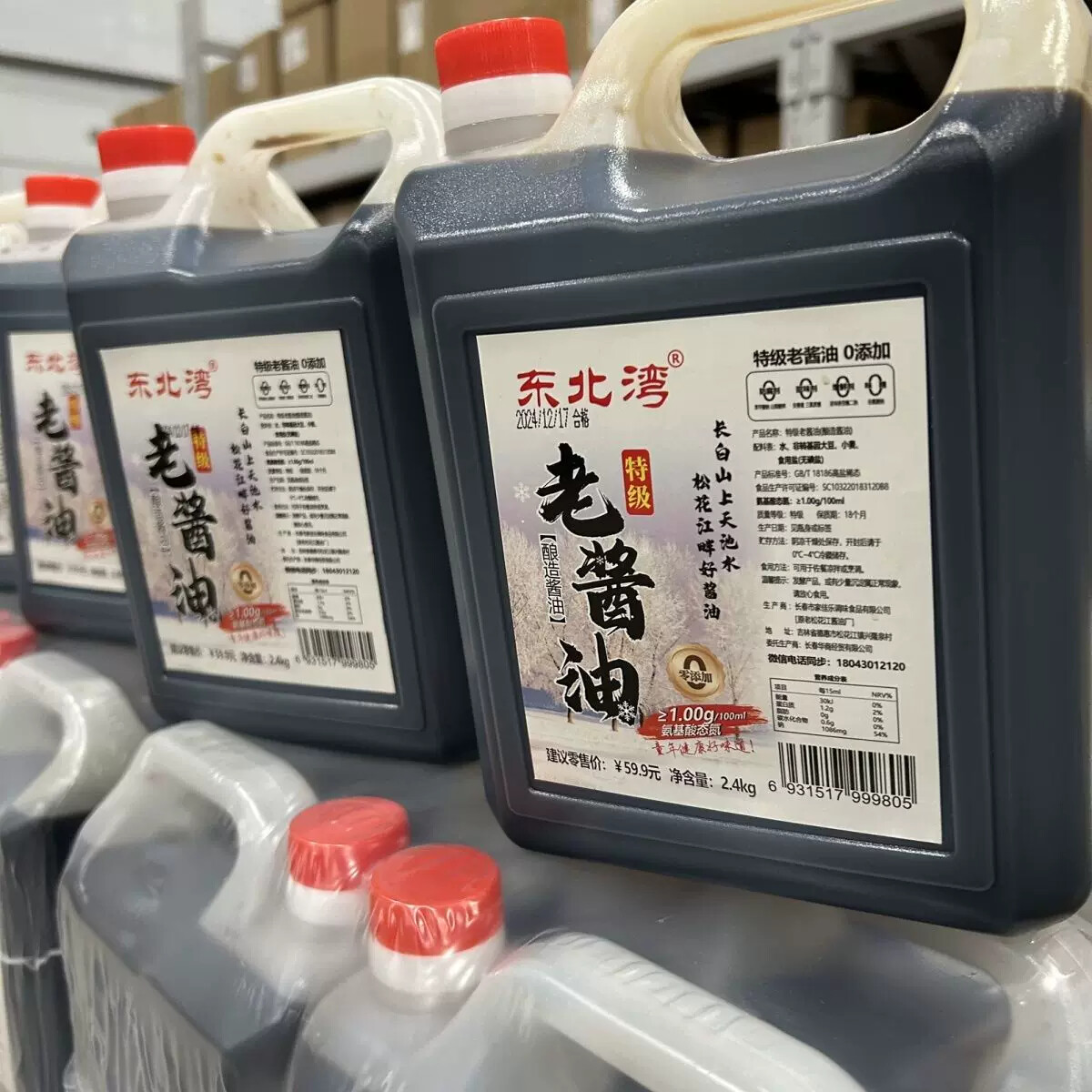 东北老式酱油无防腐剂特产国标18186酱油非转基因零添加特级黄豆