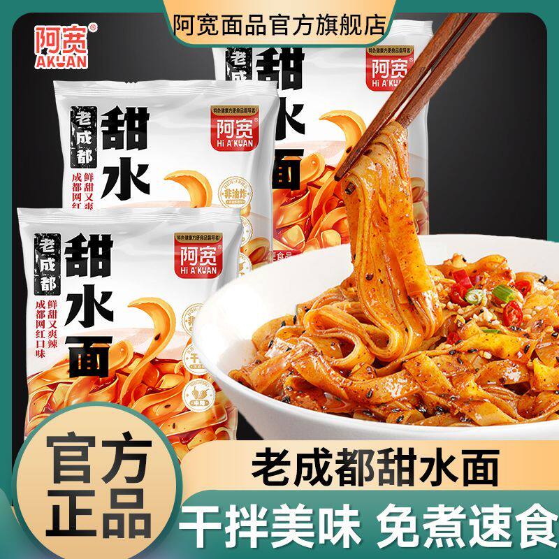 老成都甜水面成都拌面皮方便面整箱宿舍泡面食品免煮速食