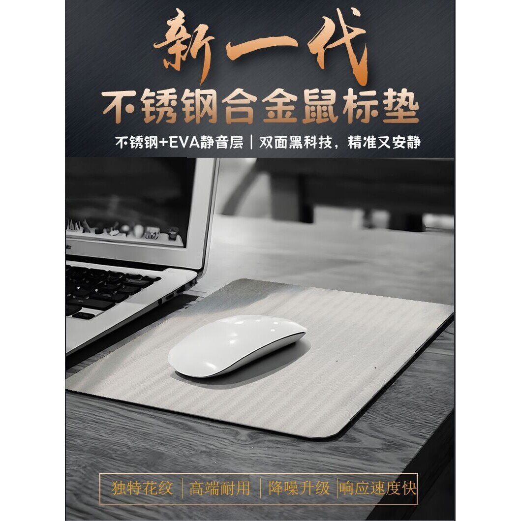金属鼠标垫金属不锈钢硬垫鼠标垫轻薄无感经久耐用顺滑灵敏易清洁