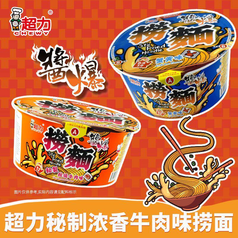 香港超力酱爆捞面蟹黄味牛肉味桶装捞面夜宵方便面宿舍速食整箱
