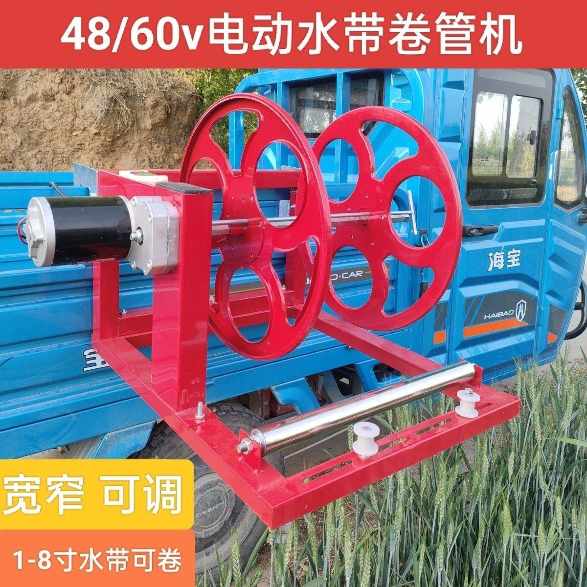 电动卷水带农用灌溉水带滴灌带全自动收卷机新款遥控48伏卷管器