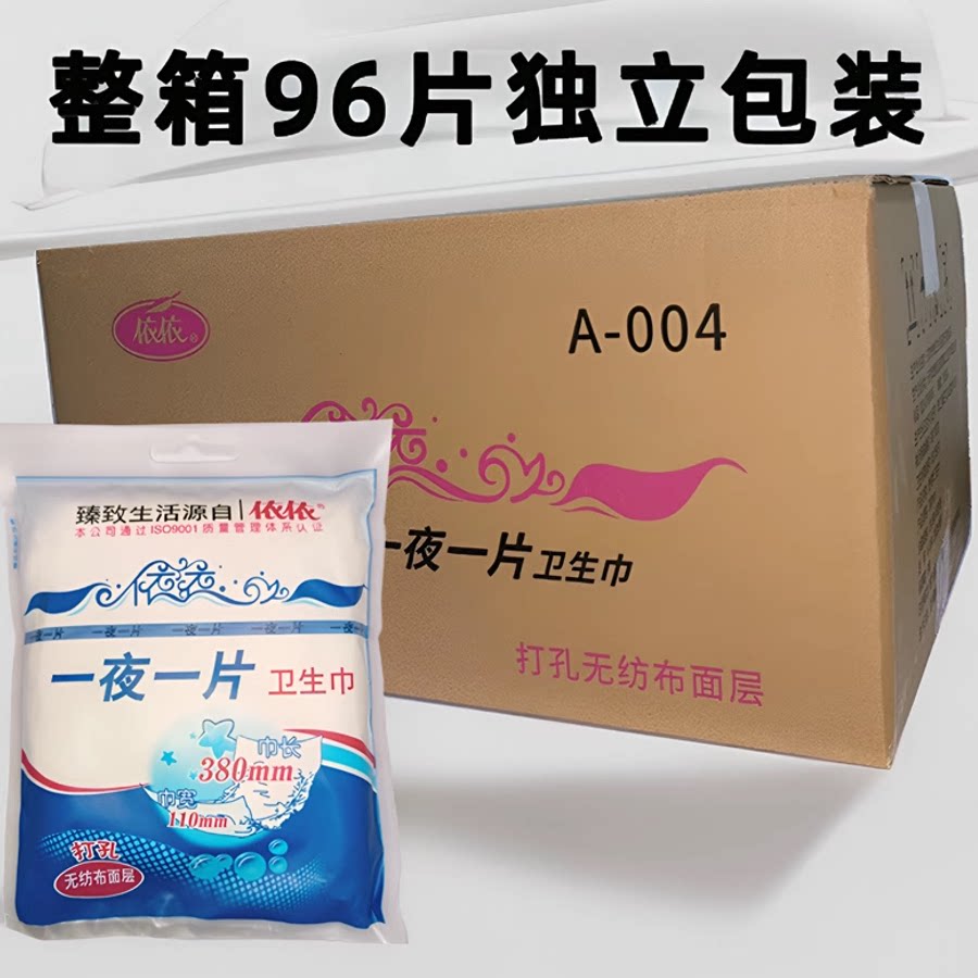 依依一夜一片夜安巾380mm加长加厚卫生巾无护翼棉柔
