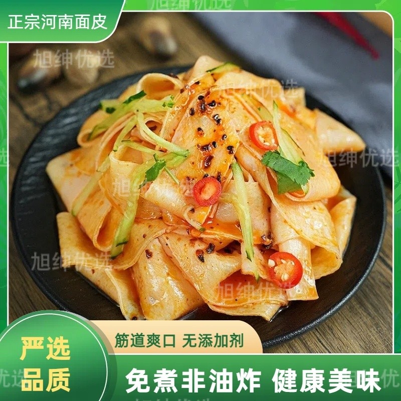 河南特产干面皮健康产品干凉皮免煮非油炸配料干净2斤