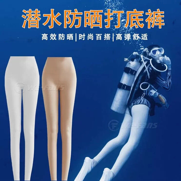 潜水冲浪裤潜水袜潜水服女湿衣肉色打底裤不掉裆游泳浮潜防晒丝袜