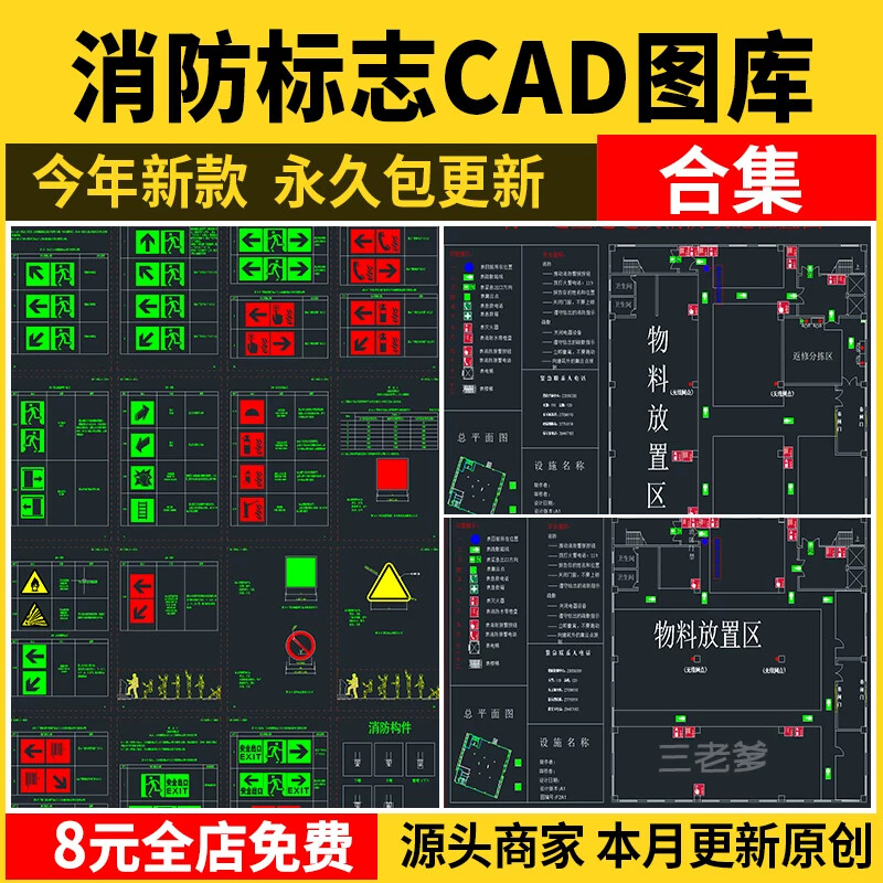 消防疏散图CAD图库消防标志逃生通道指示牌图例图标图纸图块