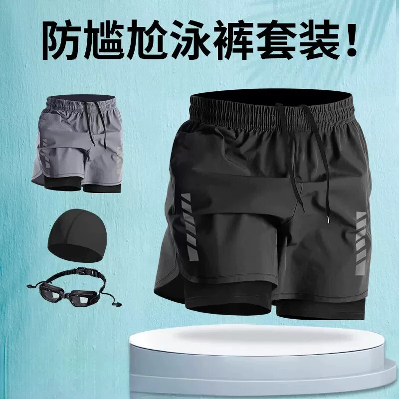 泳裤男士防尴尬双层速干成人游泳装备2026新款泳衣泳帽泳镜三件套