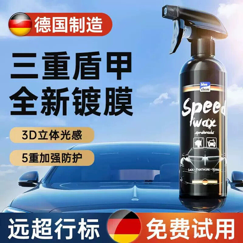 蓝海豚汽车镀膜剂德国进口原液车车漆镀膜