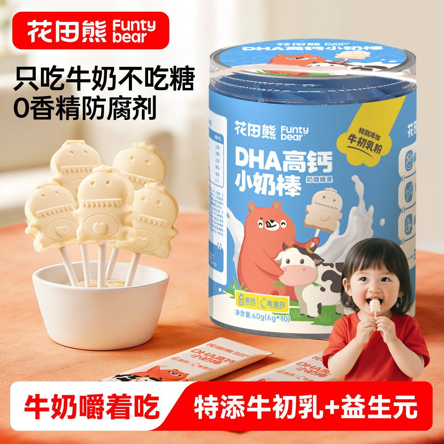 DHA高钙小奶棒儿童营养零食牛初乳糖果棒棒糖干吃奶片奶贝