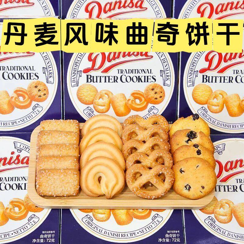 皇冠世家丹麦风味曲奇72g*6盒装零食曲奇饼干结婚伴手礼婚礼礼盒
