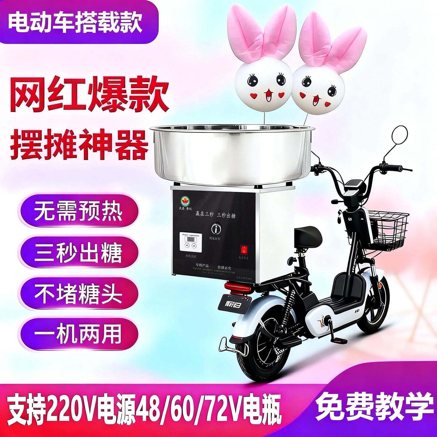 棉花糖机商用网红流动摆摊电动交流直流棉花糖机48V60V拉丝棉花糖