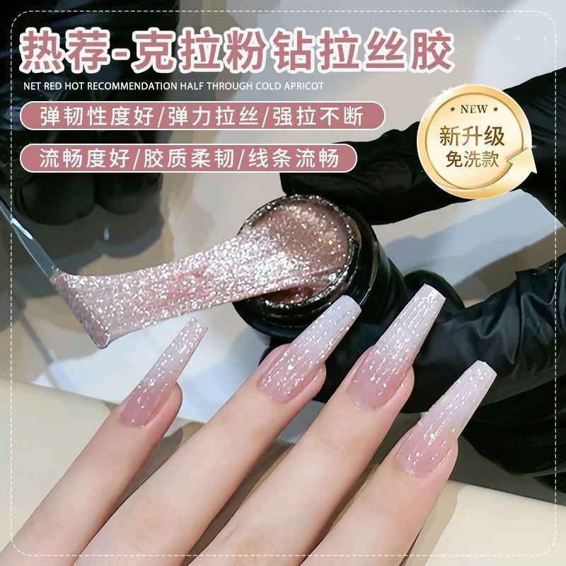 爆闪高密度克拉白闪拉丝胶2025年新款免洗弹力拉线勾线美甲店专用