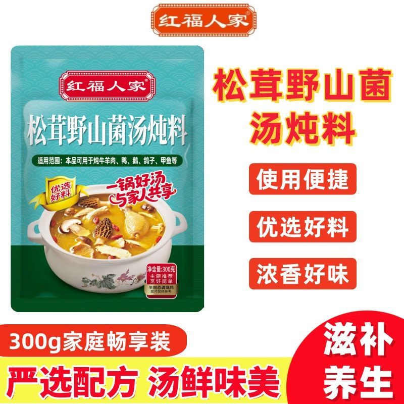 红福人家松茸野山菌汤炖料300g美味汤料包炖鸡鸭蹄花煲汤底料包