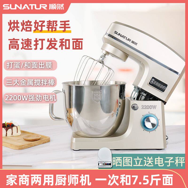 顺然10升厨师机烘焙商用奶油家用揉面一体机全自动面粉搅拌和面机