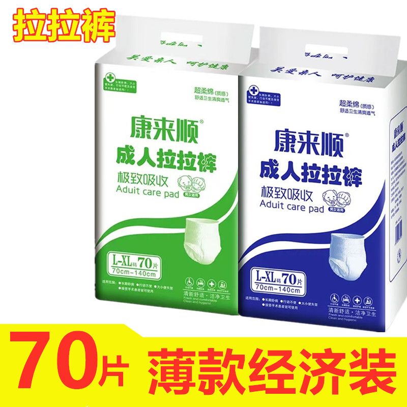 康来顺成人拉拉裤70片装男女通用老年人大号一次性纸尿裤包邮
