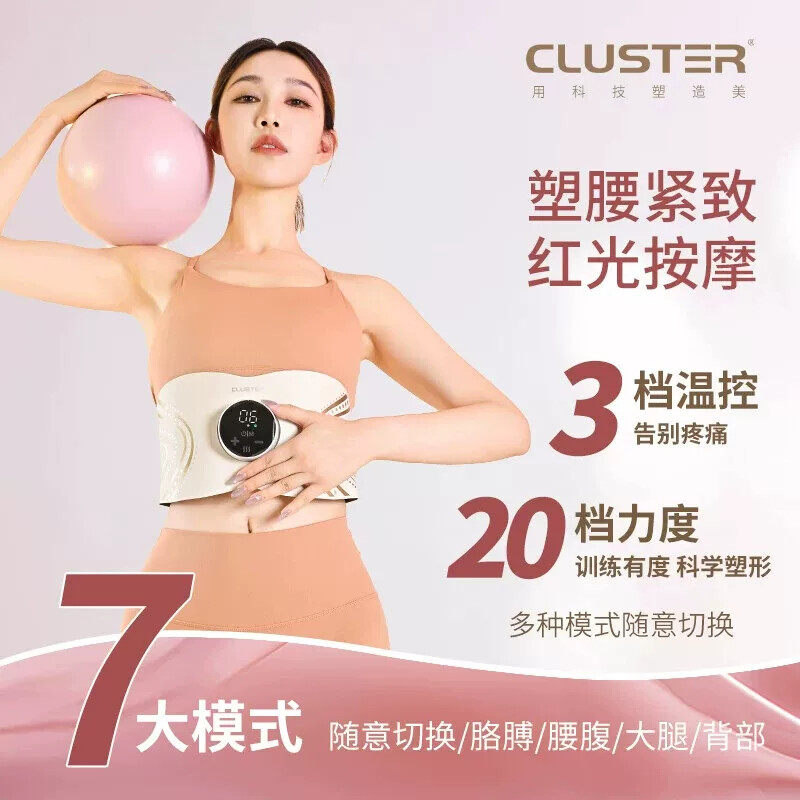 【新款升级】CLUSTER全燃美塑仪EMS健身按摩微电流提拉紧致腰带