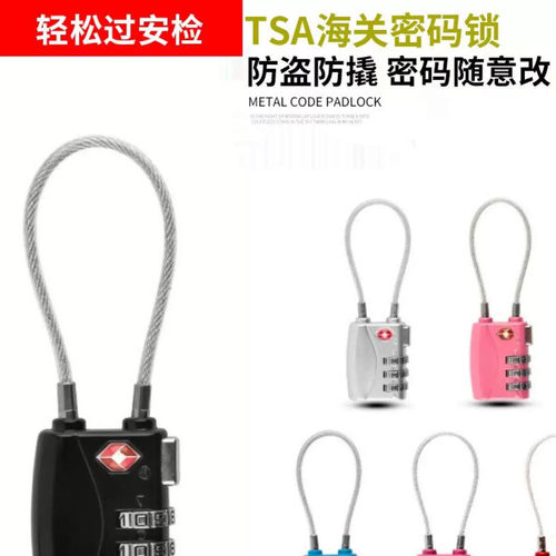 tsa密码锁行李箱出国旅行防盗锁海关托运通关迷你小号钢丝绳挂锁