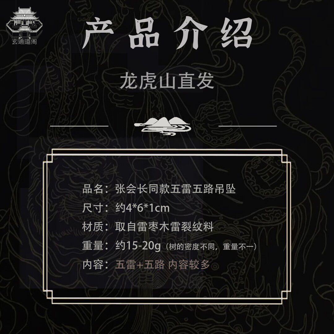 张会长同款牌子吊坠雷击枣木五雷五路挂件道系符牌随身木牌