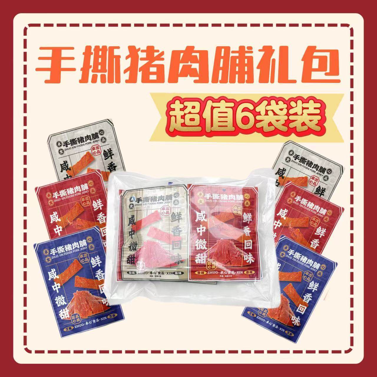 靖江特产猪肉脯休闲追剧解馋网红小吃肉类即食零食礼包宿舍分享