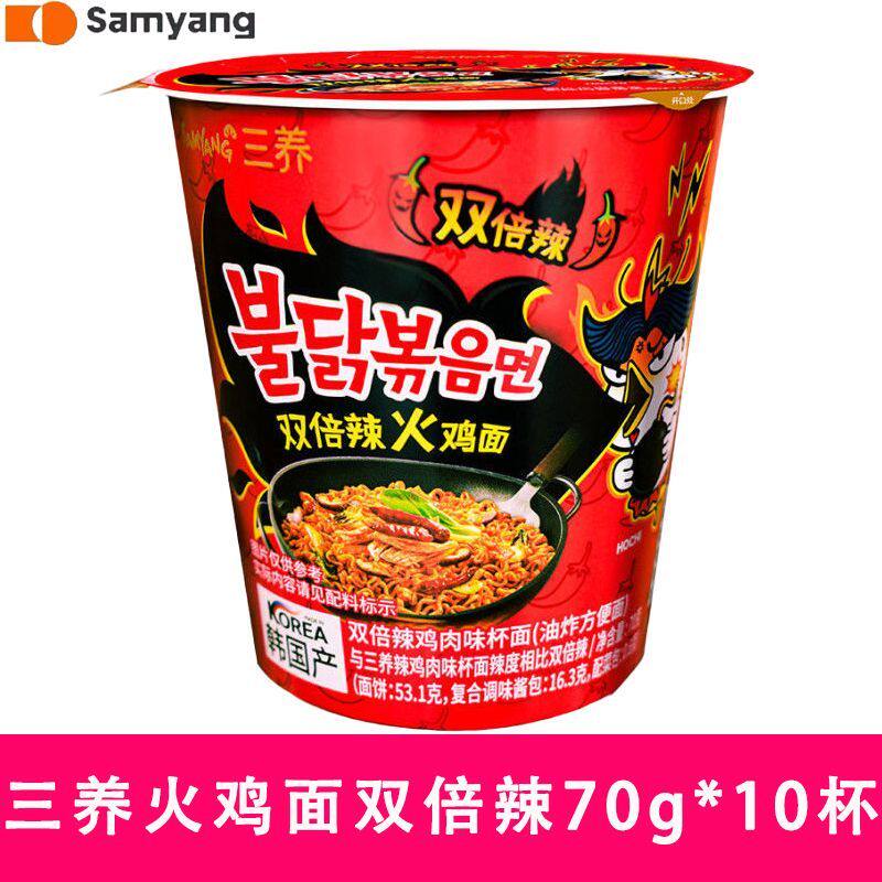 双倍辣火鸡面70g杯装方便面奶油原味泡面拉面速食拌面桶装