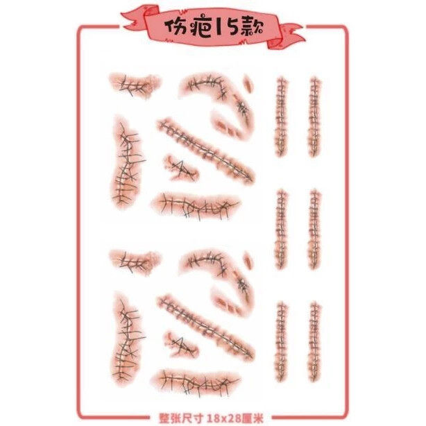 伤疤仿真贴特效整蛊道具手术后缝针拆线刀疤假伤疤疤痕纹身贴纸