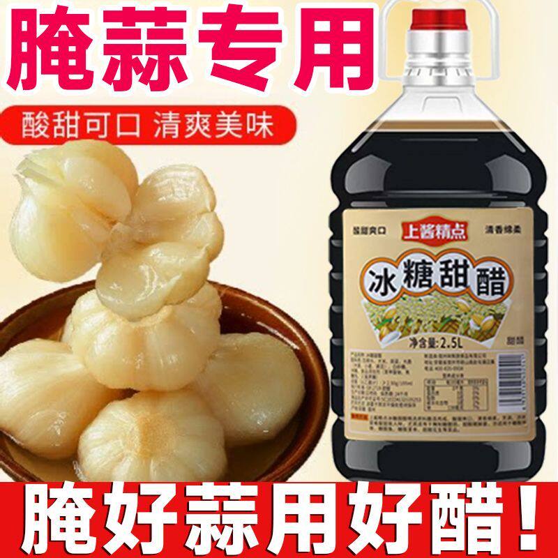 腌大蒜专用料汁腌蒜头糖醋腌制冰糖甜醋腌蒜腊八蒜凉拌大桶装