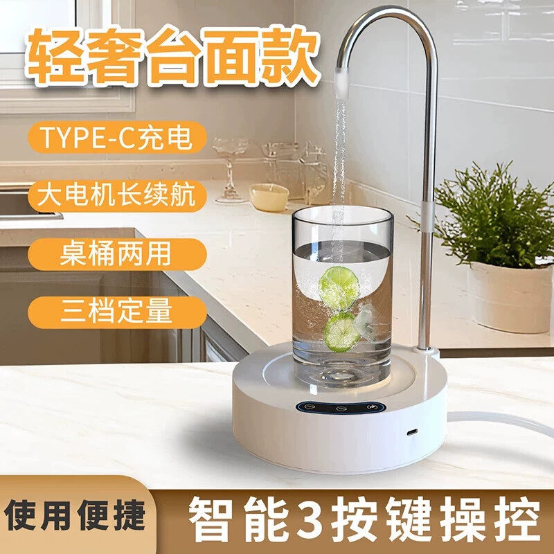台面款取水器桶装水抽水器托盘抽水泵家用饮水机桶桌用电动上水器