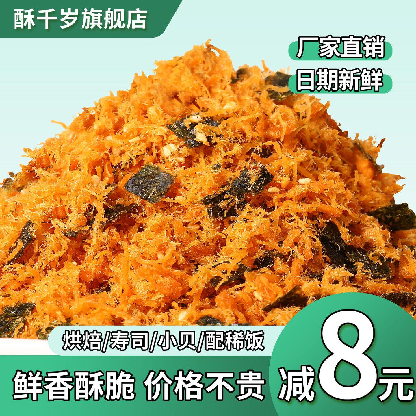 酥千岁海苔肉松商用大包装肉松小贝寿司饭团肉松整箱烘焙肉松馅料