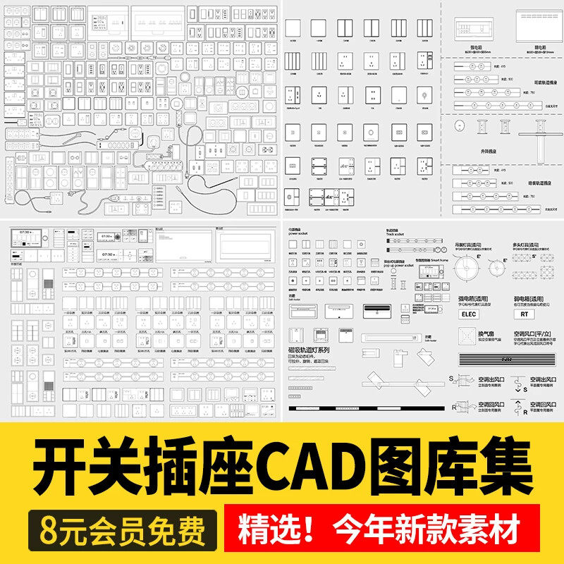 开关插座CAD图库 智能面板电箱立面室内家装施工图素材图例说明