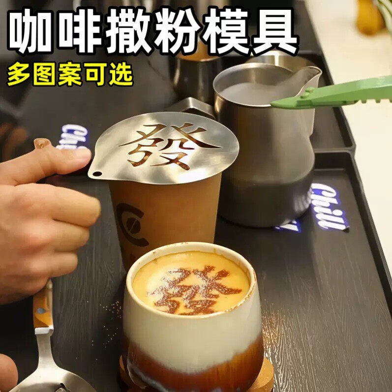 不锈钢咖啡拉花模具发福爱心新年快乐杯子星星创意奶茶撒粉印花模
