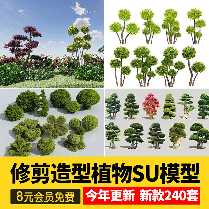 棒棒糖多头造型植物树木组合修剪女贞灌木球形绿篱庭院su模型素材