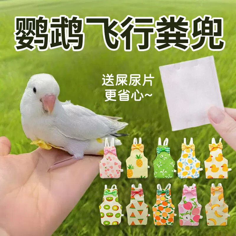 鹦鹉屎兜拉屎神器虎皮玄凤牡丹小太阳专用尿片便兜纸尿裤鸟尿不湿
