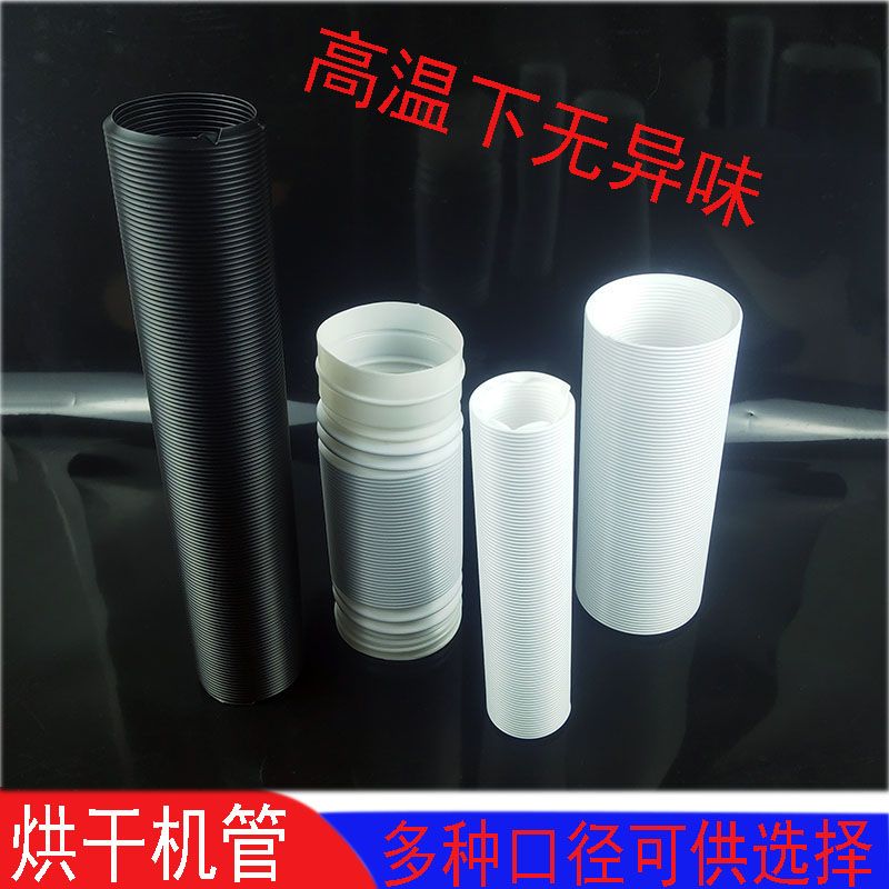 烘干机排气管烘干机排热管定向加厚钢丝管烘鞋机干衣机暖被机排风