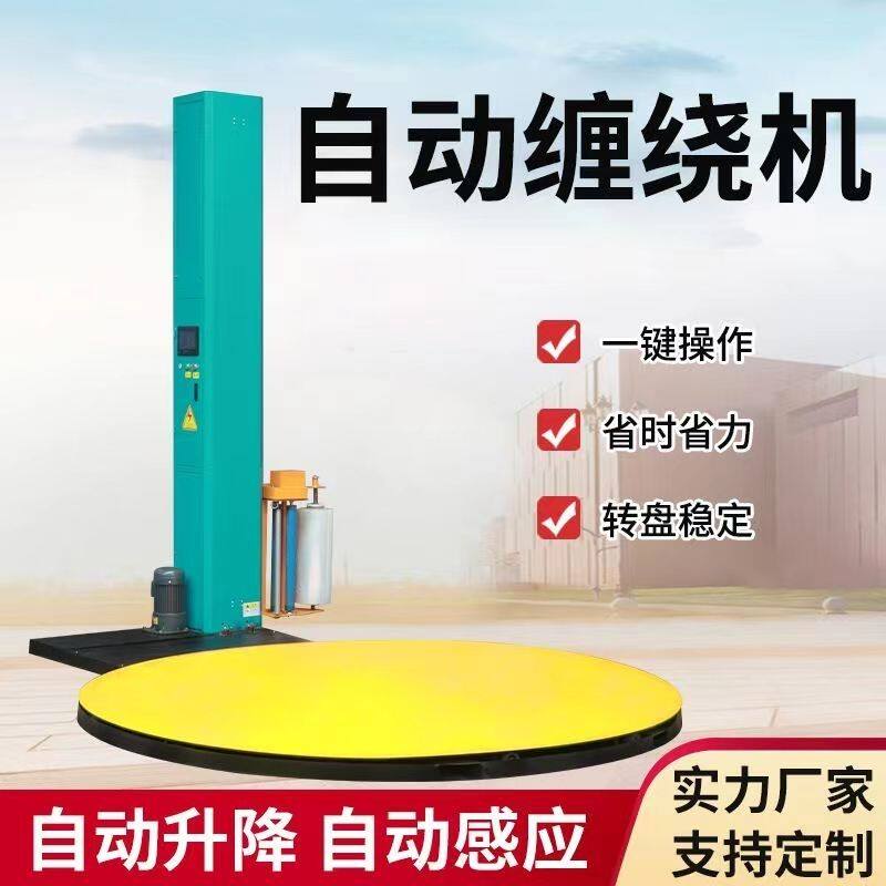 全自动缠绕机自动缠绕膜打包机智能托盘预拉伸包裹机手动电动