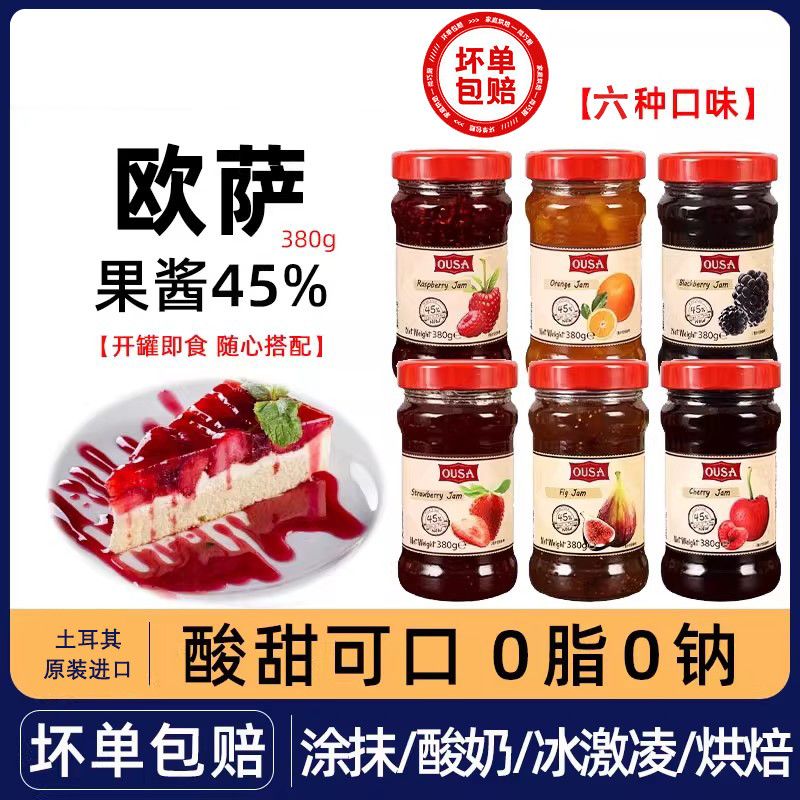 欧萨土耳其进口草莓果酱水果冰淇淋蛋糕面包吐司早餐涂抹酱380g