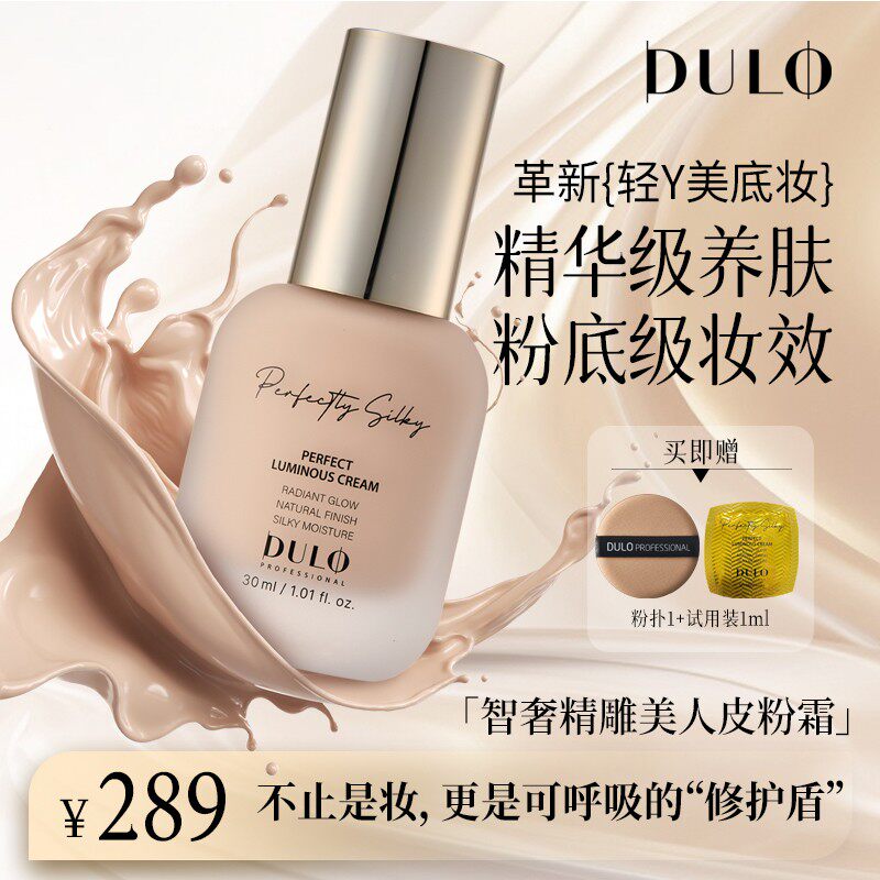 Dulo细胞洅笙美人皮粉霜爱豆霜 持妆清透遮瑕细腻pdrn养肤