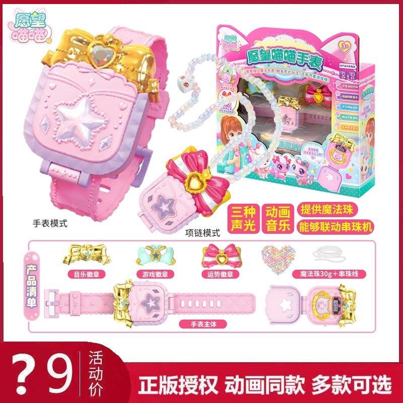 正版愿望喵喵魔法电子手表儿童仿真发光房子许愿猫猫咪女孩子礼物