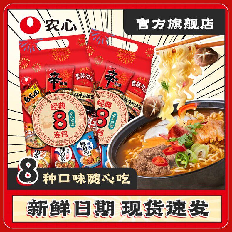 辛拉面8连包混合装香菇牛肉味辣白菜方便面速食泡面拉面