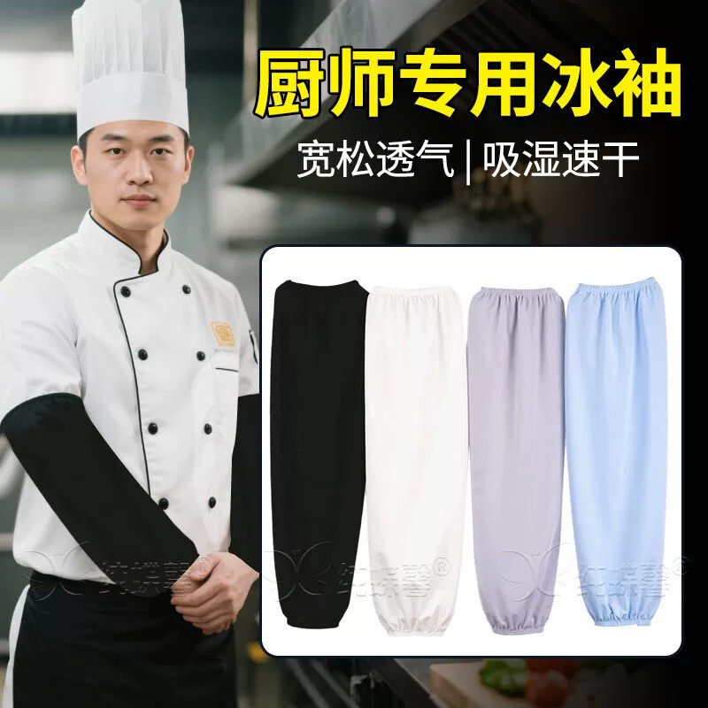 宽松冰丝袖套男厨师防烫夏天厨房做饭炒菜防油溅保护胳膊手臂袖子