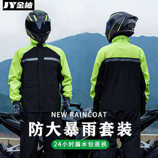 雨衣雨裤 摩托车骑行专用单人全身防暴雨分体骑手防水雨服 套装 男款