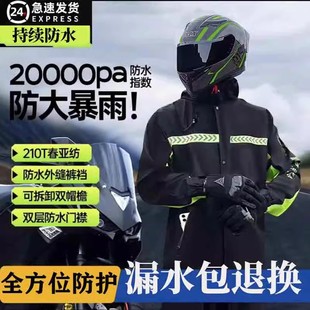 雨衣雨裤 分体单人全身防暴雨摩托车骑行骑手专用防水雨服 套装 男款