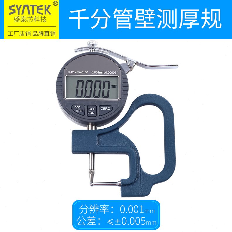 直销syntek数显管厚规管材壁厚测厚仪表精度0.001mm钢管铝管吸管