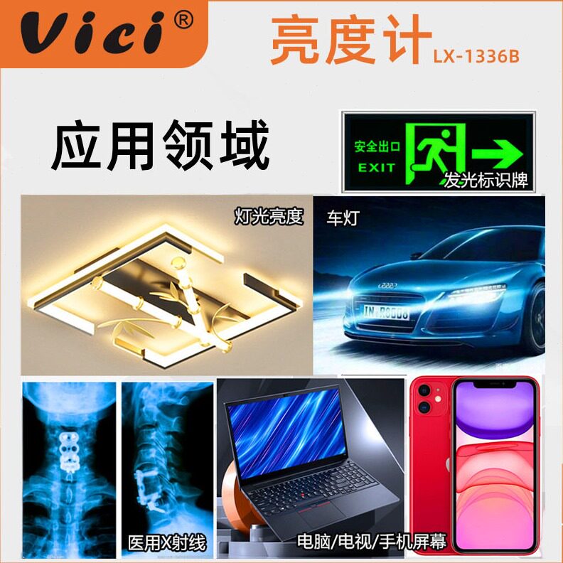 直销维希Vici屏幕亮度计精度LCD屏辉度计 数字透射屏智能亮度测试